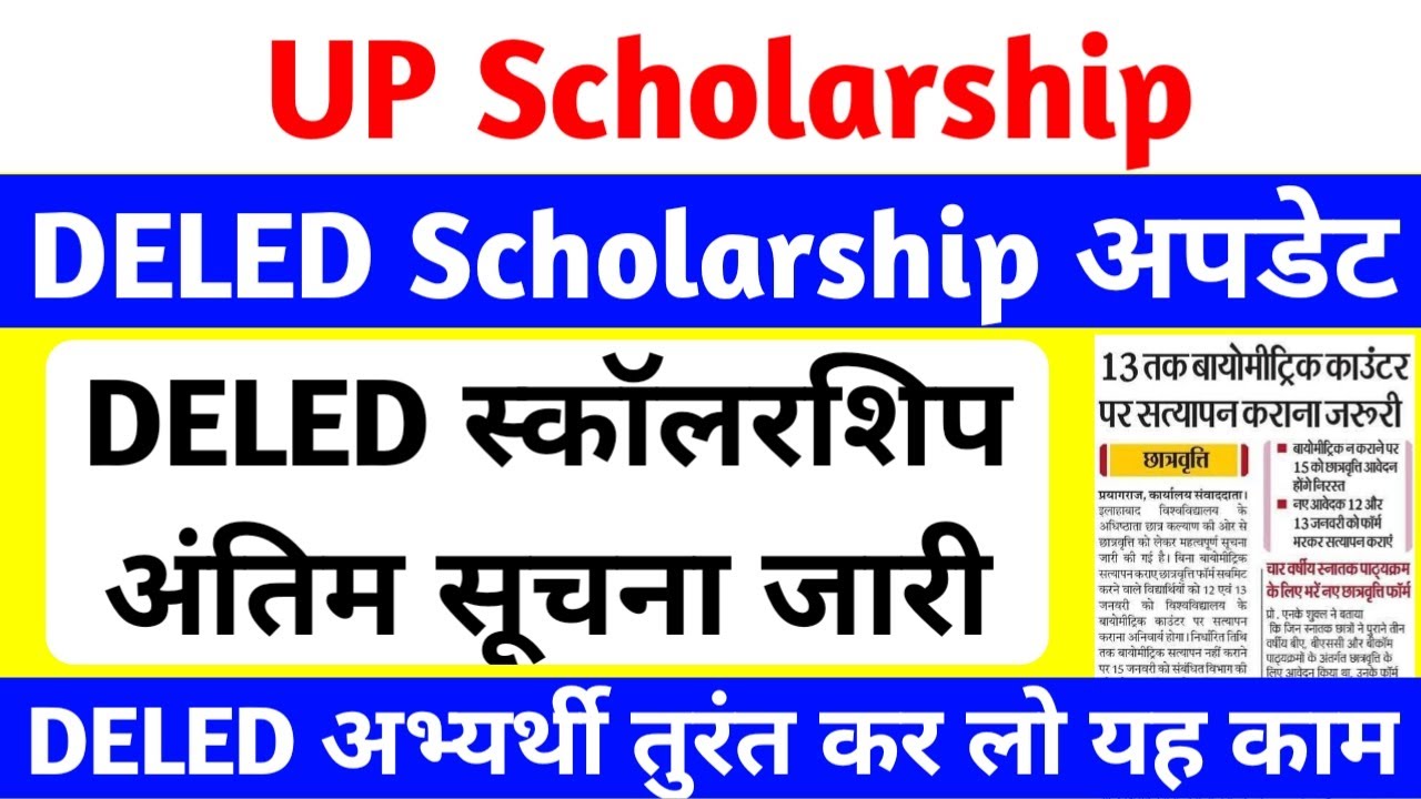 UP Scholarship Latest News Today | up deled scholarship update 2026 | DELED Scholarship 2026 Update😥