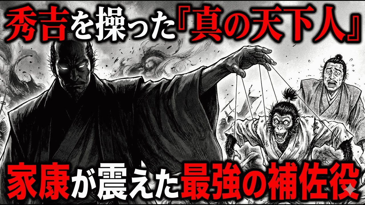 【豊臣秀長】秀吉が最も恐れ、家康が最も震えた男。なぜ豊臣家は「彼」の死と共に滅んだのか？【真の天下人】