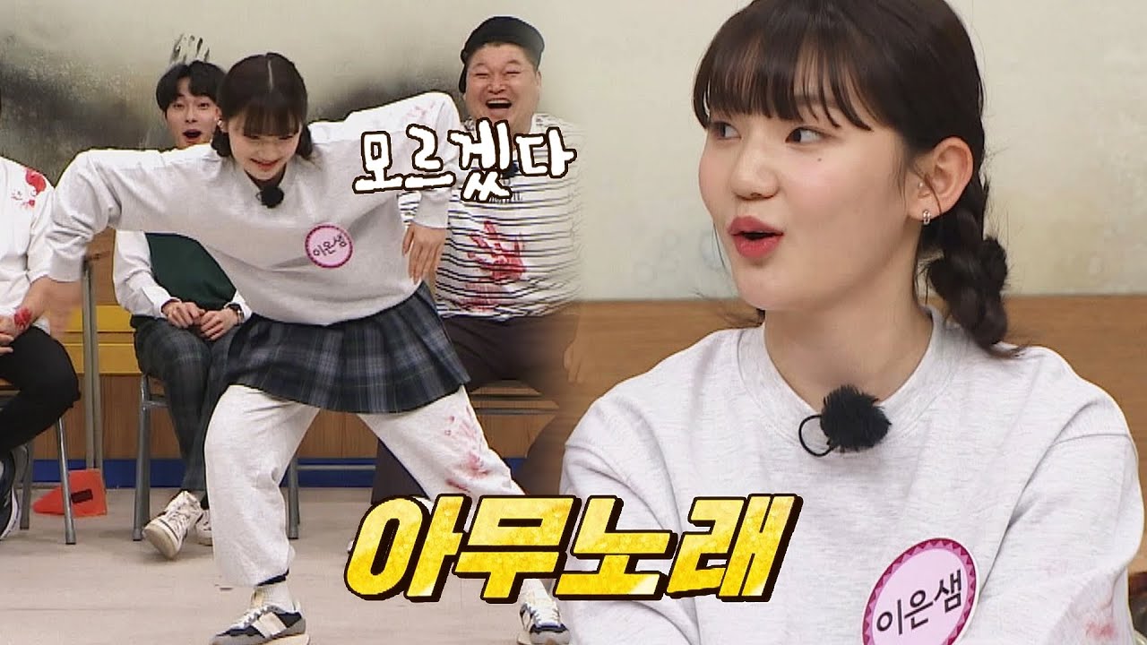 완전 무대를 뒤집어 놓으셨다😀 이은샘(Lee Eunsaem)의 끼 폭발 무대♨ 아는 형님(Knowing bros) 323회 | JTBC 220312 방송