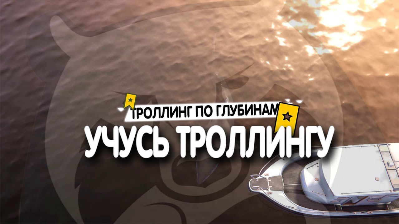 Русская Рыбалка 4 • Учусь троллингу • Есть ли фарм?