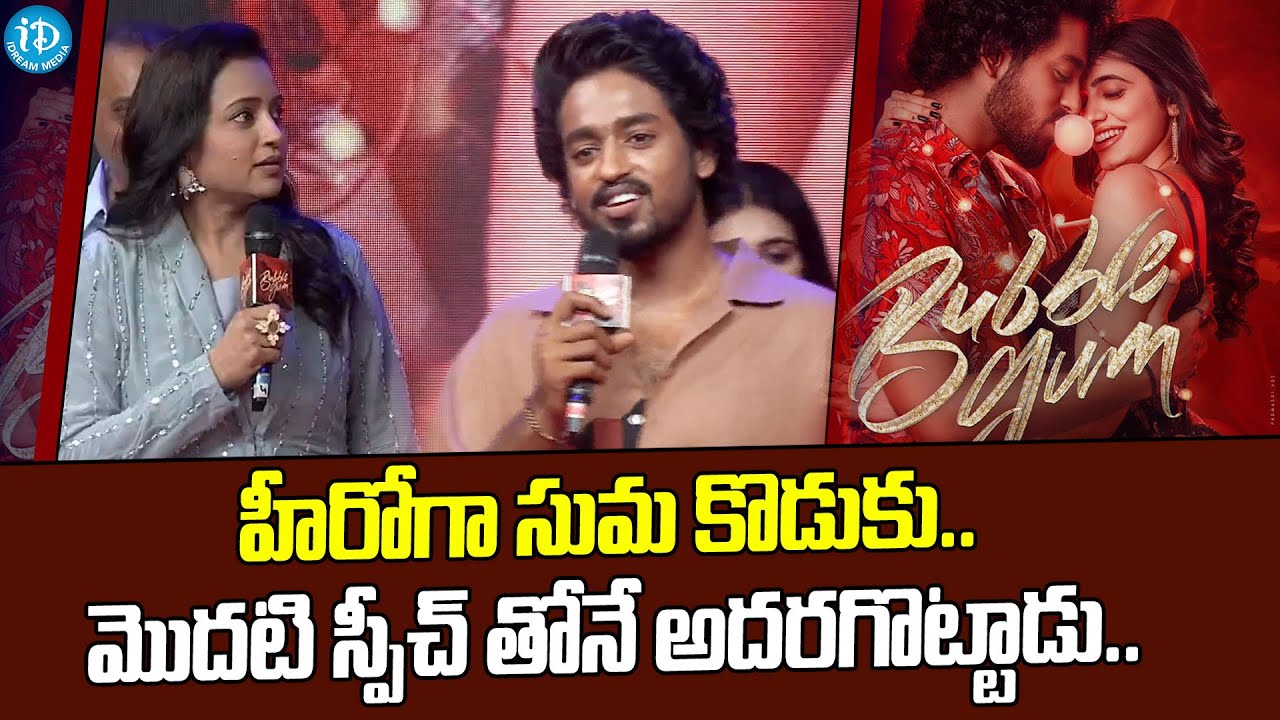 Hero Roshan Kanakala Speech @ Bubblegum Teaser Event | Natural Star Nani | Suma Kanakala