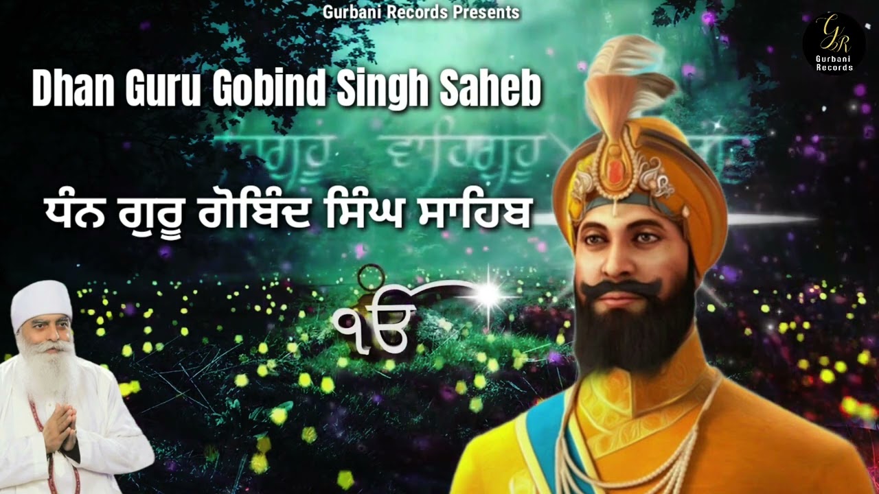 DHAN GURU GOBIND SINGH SAHEB NON - STOP SIMRAN • BHAI CHAMANJIT SINGH JI LAL (DELHI)