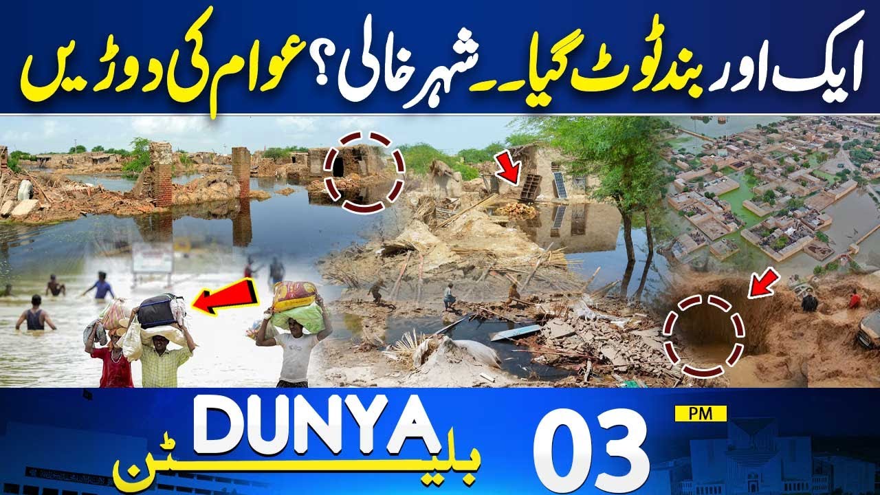 Sutlej Flood Water Enters | Rivers Overflow | 03 PM Bulletin | Emergency | Heavy Rain | Dunya News