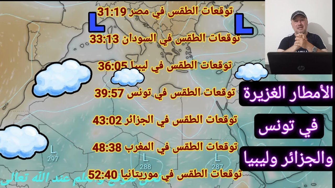 منخفض ضعيف في سوريا ولبنان والعراق .. أمطار غزيرة في تونس وليبيا والجزائر وموجة حر في الكويت والبصرة
