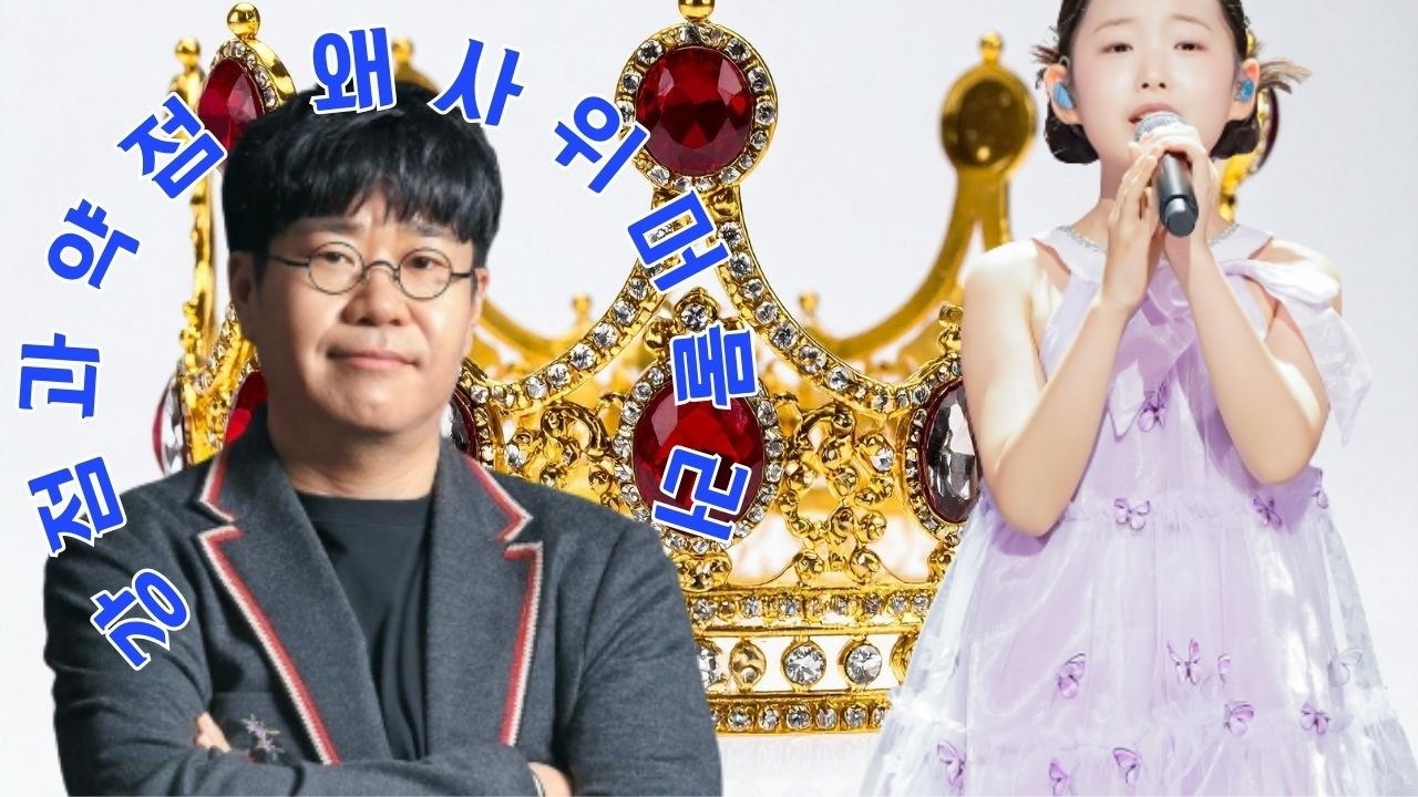 현역가왕3에서 이수연의 강점과 약점 분석: 전문가 1위가 왜 대중 투표에서는 4위에 머물렀을까?