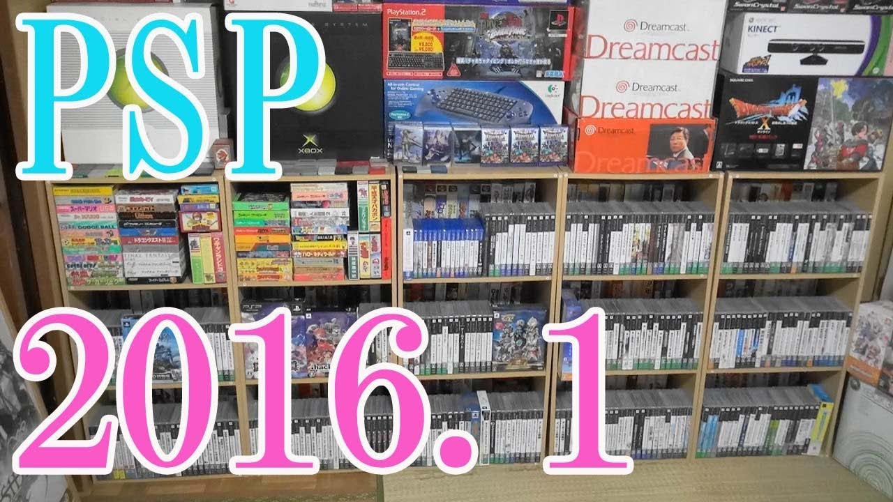 【2016 Video Game Collection】PSPのゲームコレクション紹介動画