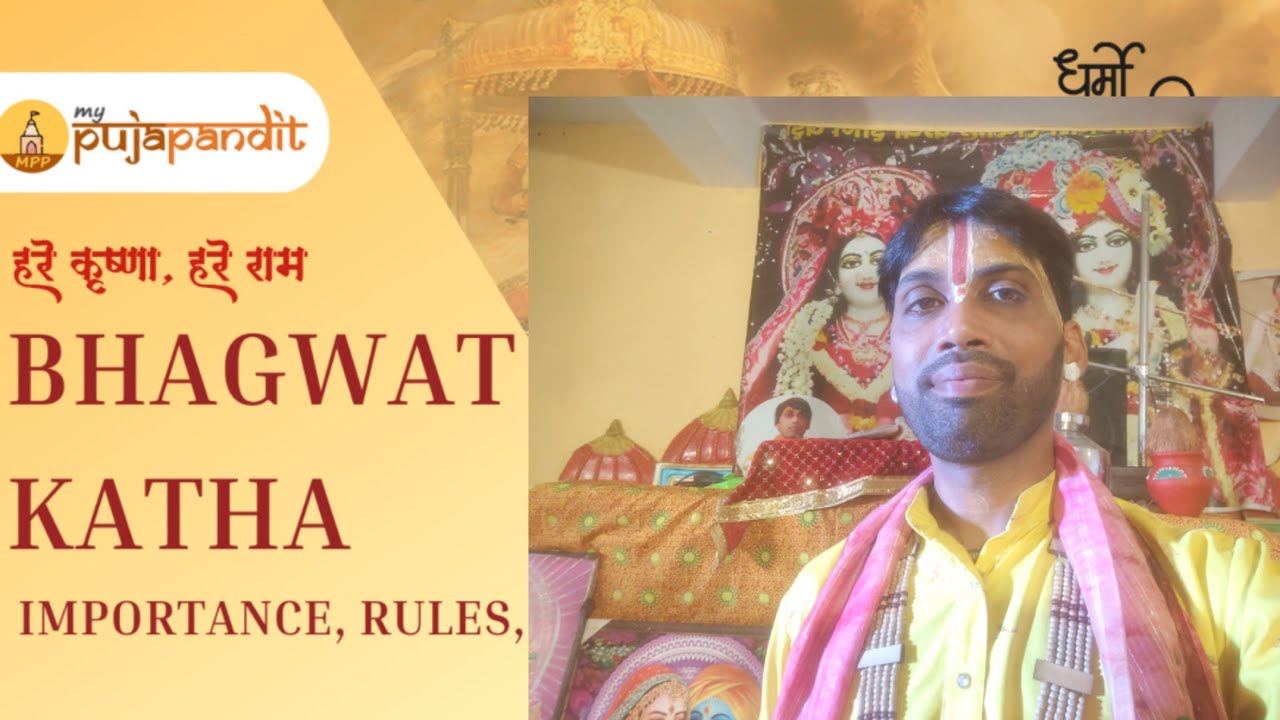 भगवत कथा यूपी llSwami Varun Dev Maharaj ll