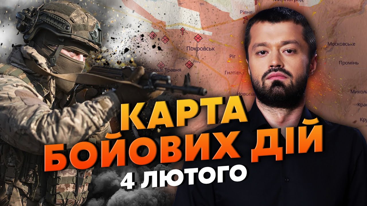 💣ВСУ ОСТАВЛЯЮТ ПОКРОВСК! БОЛЬШОЕ ОТХОД НА ФРОНТЕ. Карта боевых действий 4 февраля: пошли КРАЙНИЕ БОИ