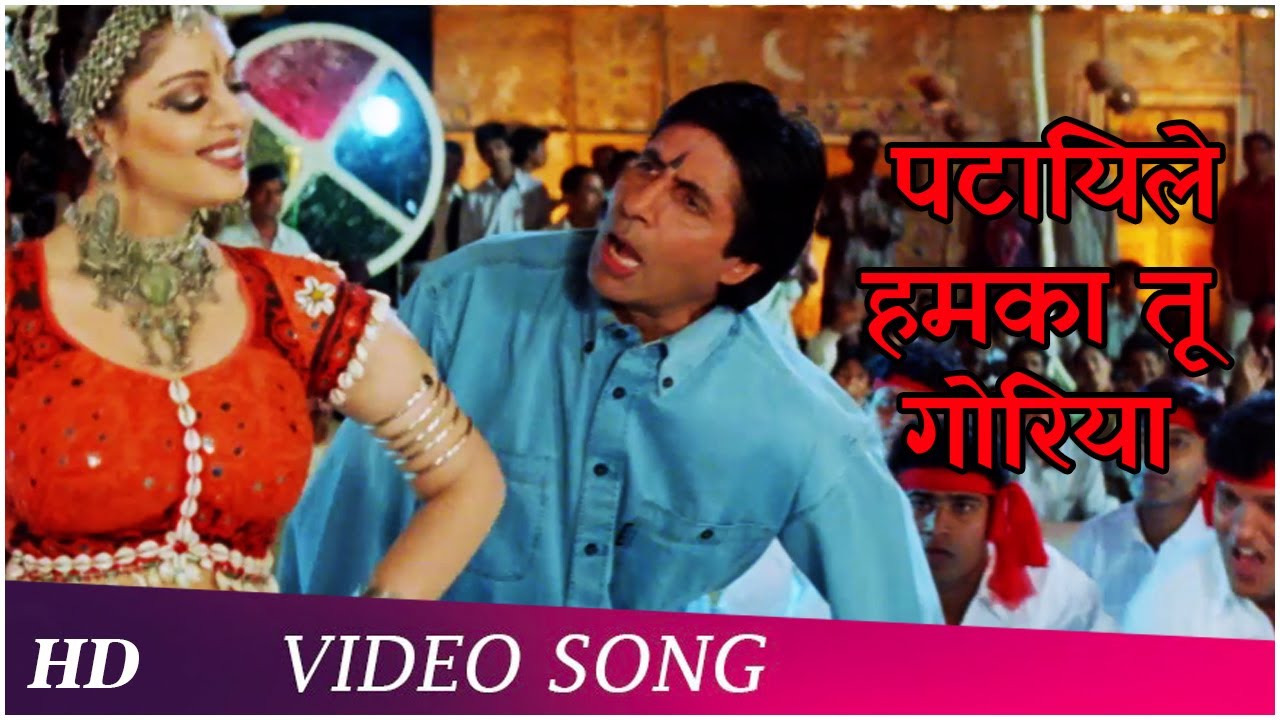 Pataile Humka Tu Goriya | Lal Baadshah (1999) | Amitabh Bachchan | Manisha Koirala