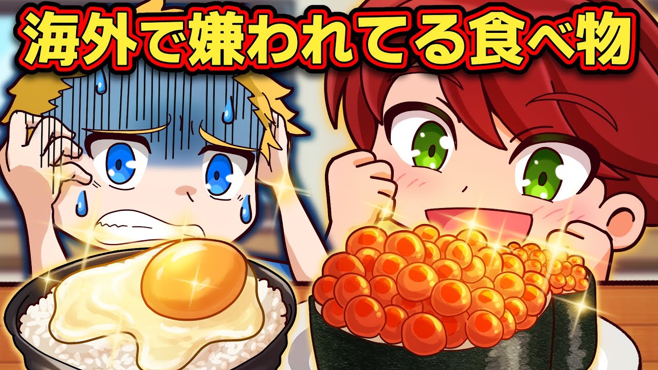 海外で嫌われている日本の食べ物6選【アニメ】【マンガ】