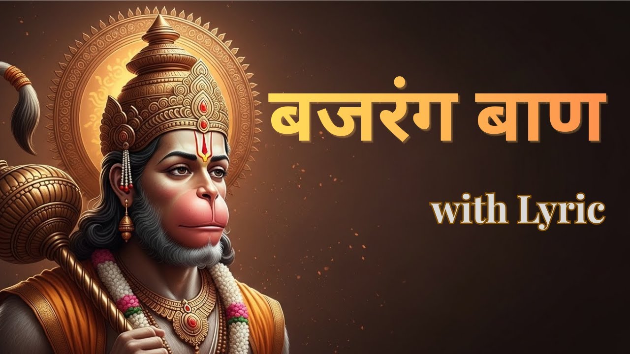 Bajrang Baan (बजरंग बाण) With Lyrics l Devotion Bhakti