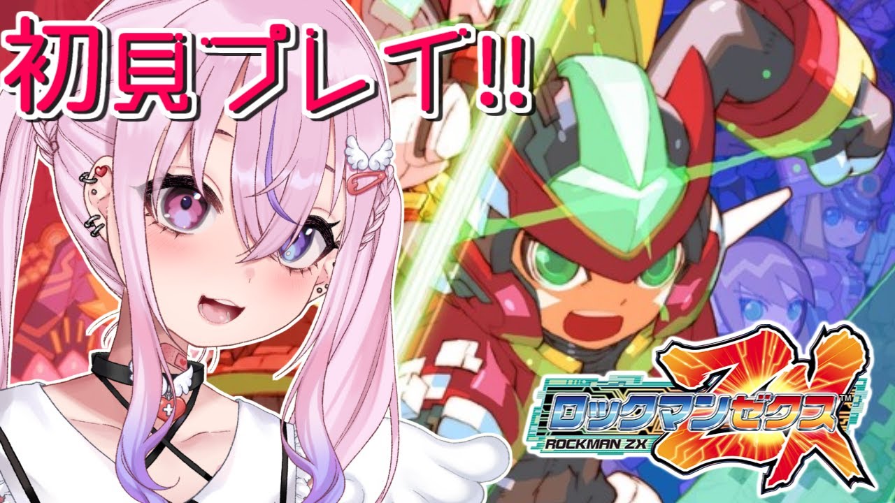 【ロックマンゼクス】ついに来た！！ZX、プレイ開始ッ！！【胡桃沢りりか】