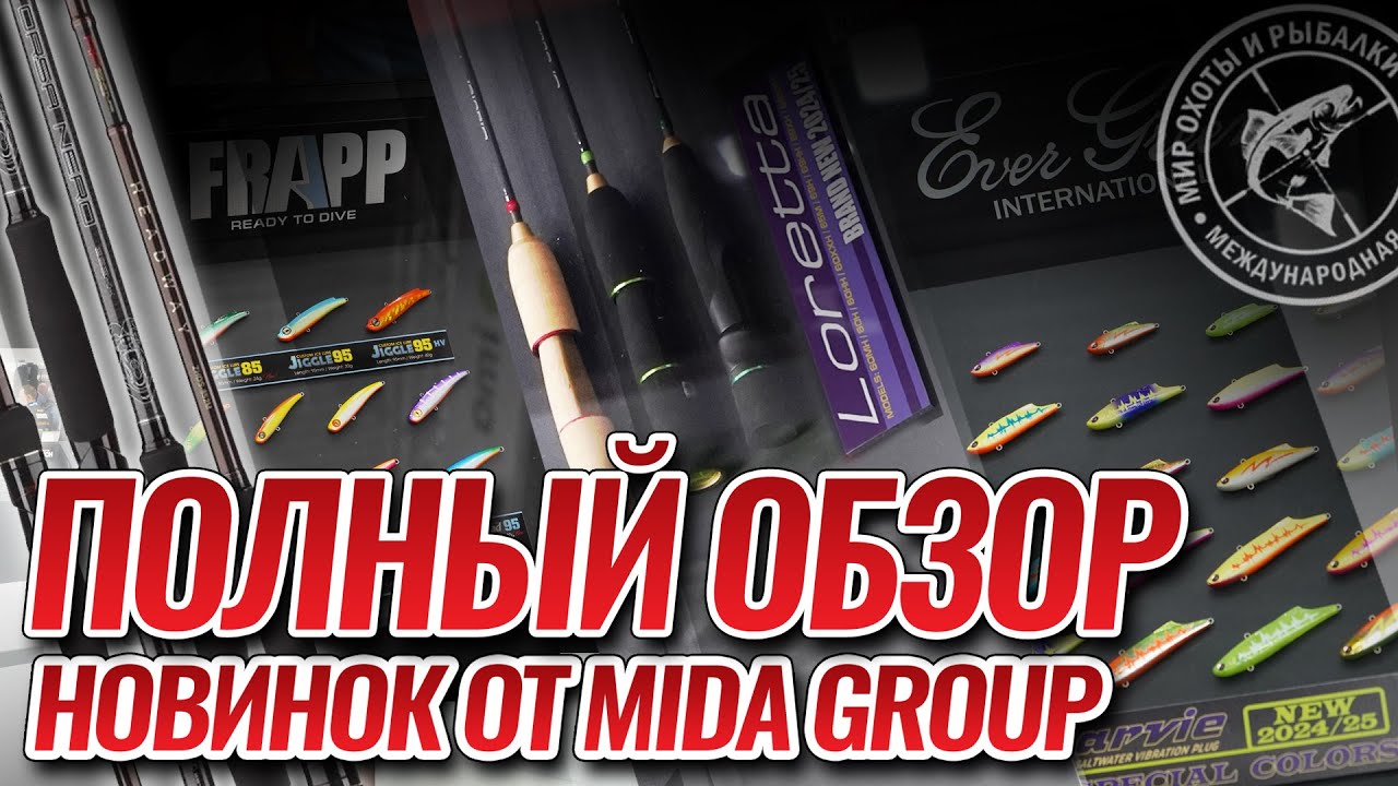 ВСЕ НОВИНКИ МИДЫ сентябрь 