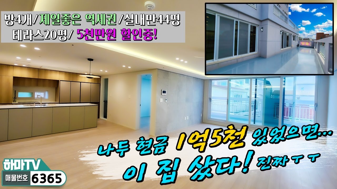 ★이번달 부터 최고의 지하철 역세권이 되버린 44평 럭셔리4룸 테라스 아파트~!! /6365