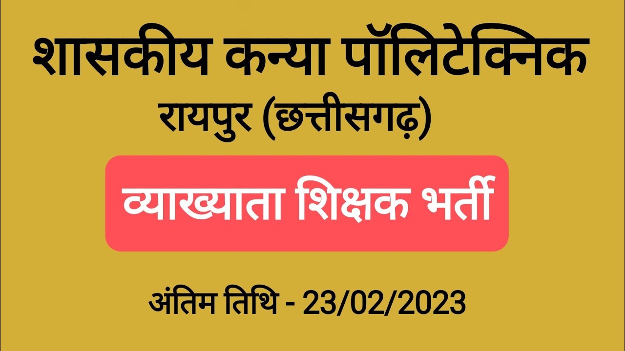 Govt Polytechnic College Raipur Recruitment 2023 | Lecturer Vacancy| CG jobs Updates