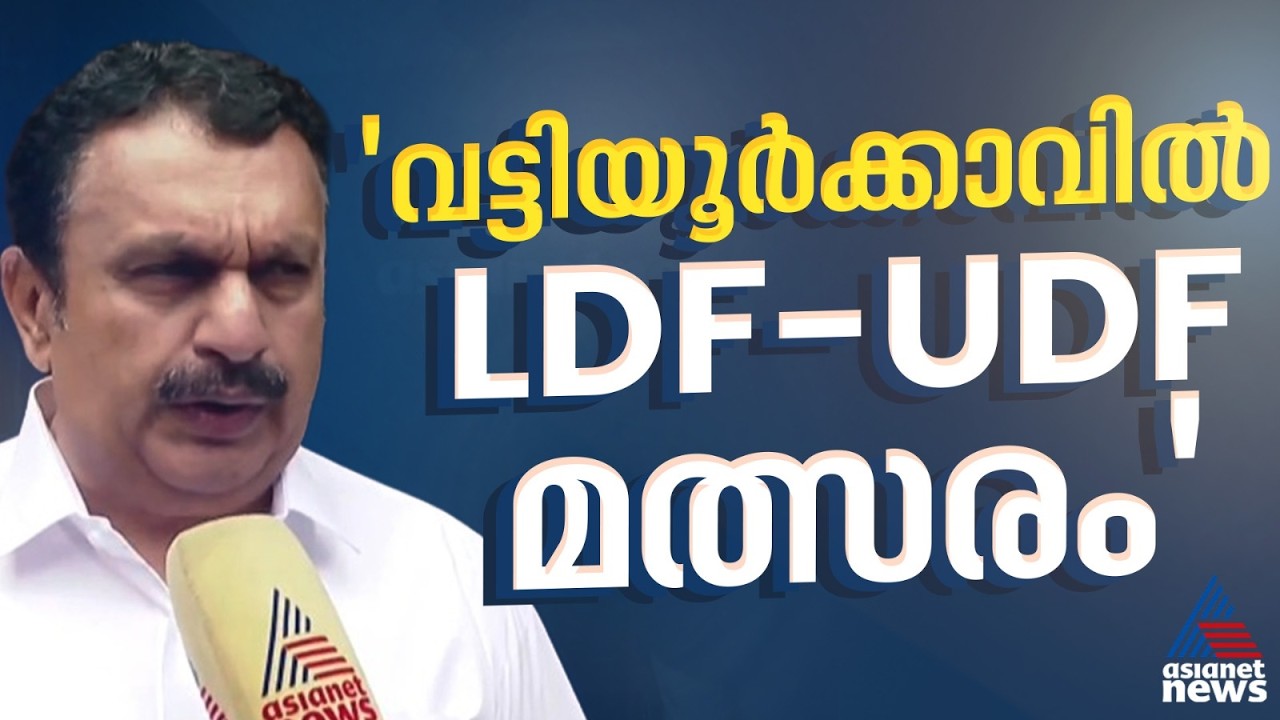 'തെരഞ്ഞെടുപ്പ് തീയതി പ്രഖ്യാപിച്ചാൽ 48 മണിക്കൂറിൽ യുഡിഎഫിന്റെ സ്ഥാനാർത്ഥികൾ രംഗത്തുവരും'