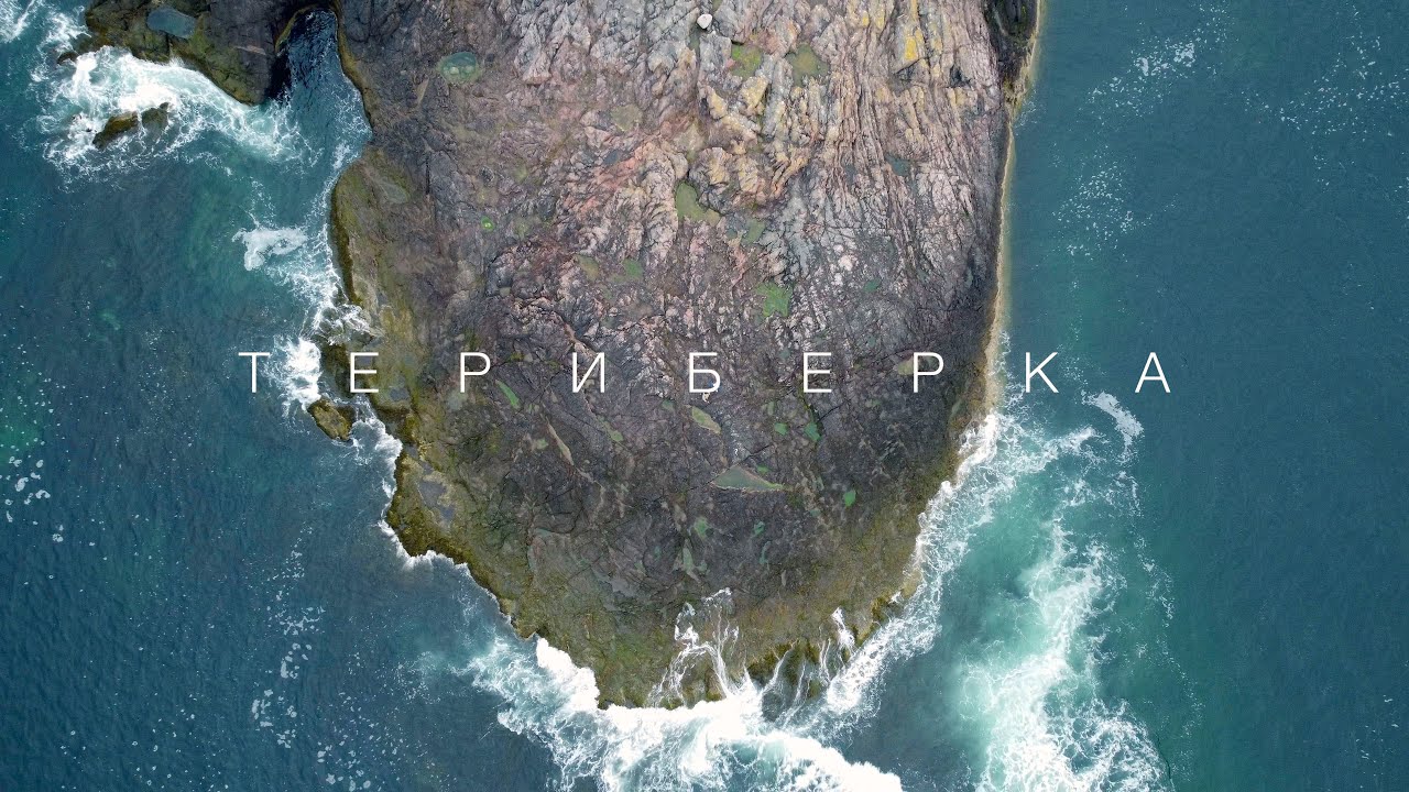 ТЕРИБЕРКА. Русская Арктика // Что посмотреть? Цены, Еда, Жильё