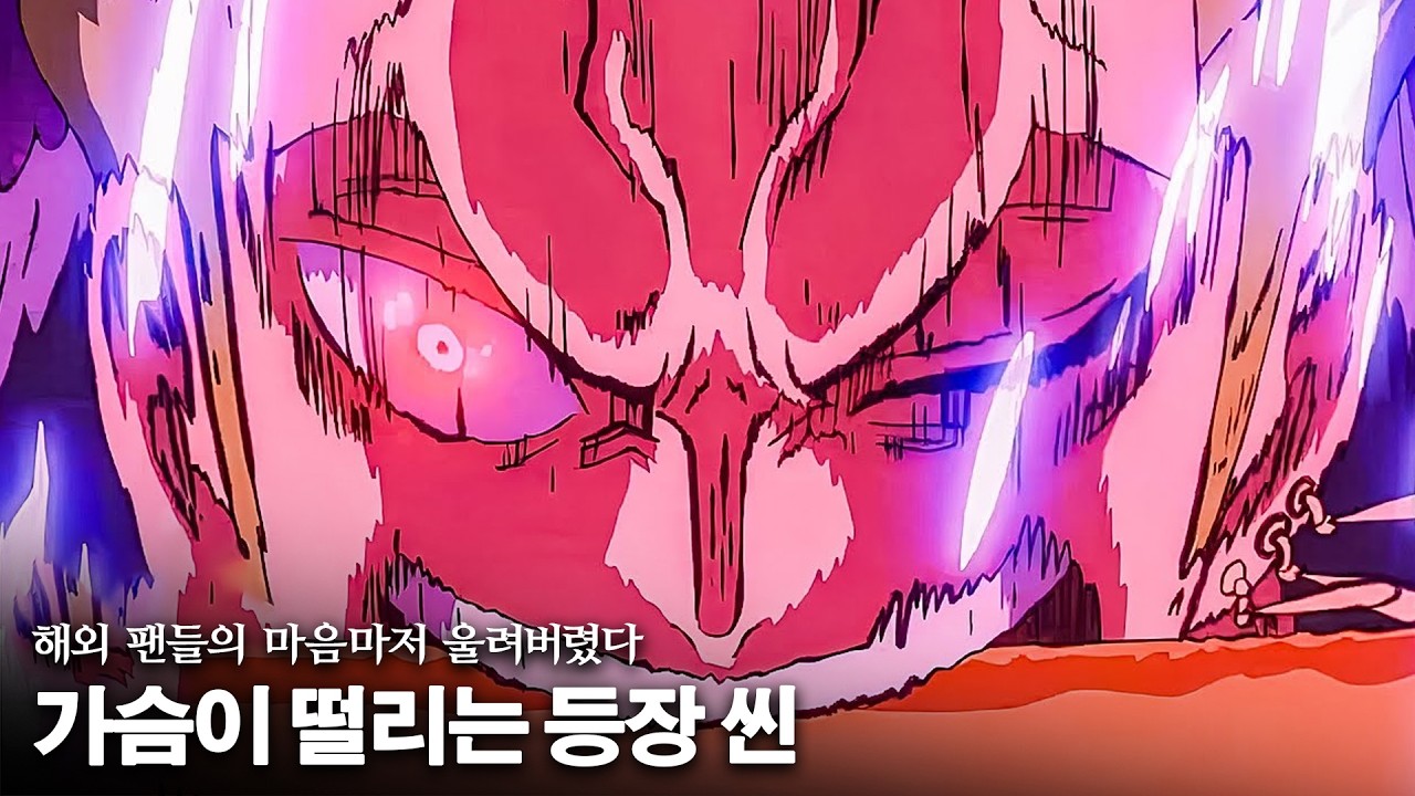 너무 웅장해서 울컥하는 원피스 최고의 등장 씬 11가지