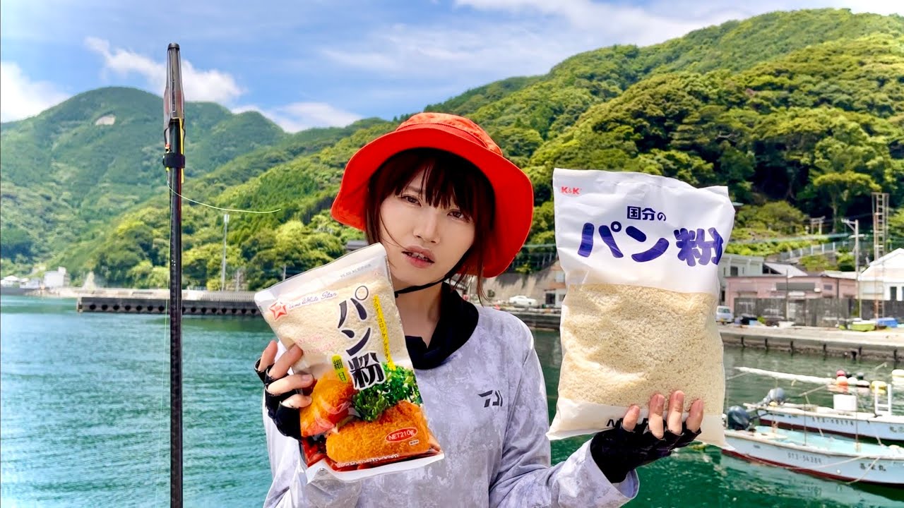 スーパーで買ったパン粉を餌にしたら、次々と魚が釣れてしまった‼ロックアイス®コラボ✨