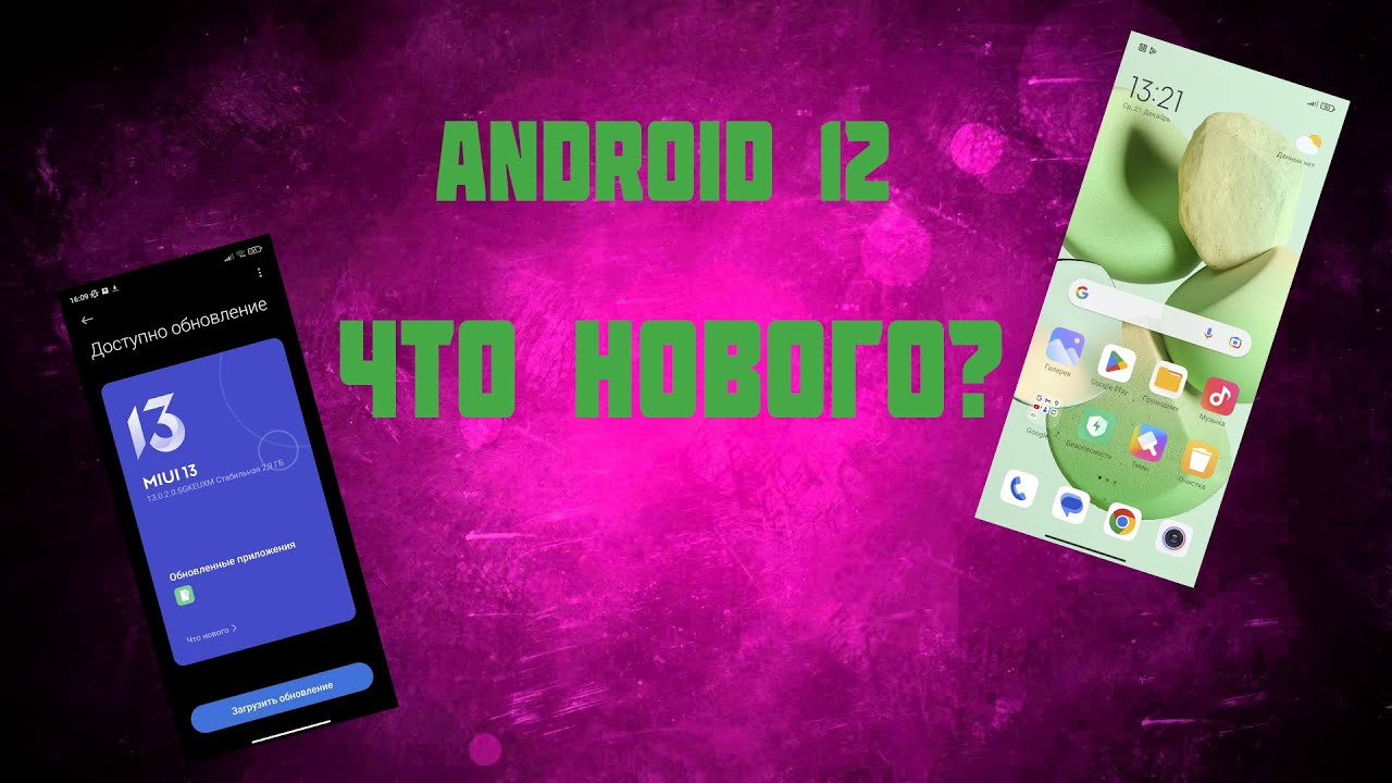 MIUI 13 Android 12 на Redmi Note 11 | Что нового?