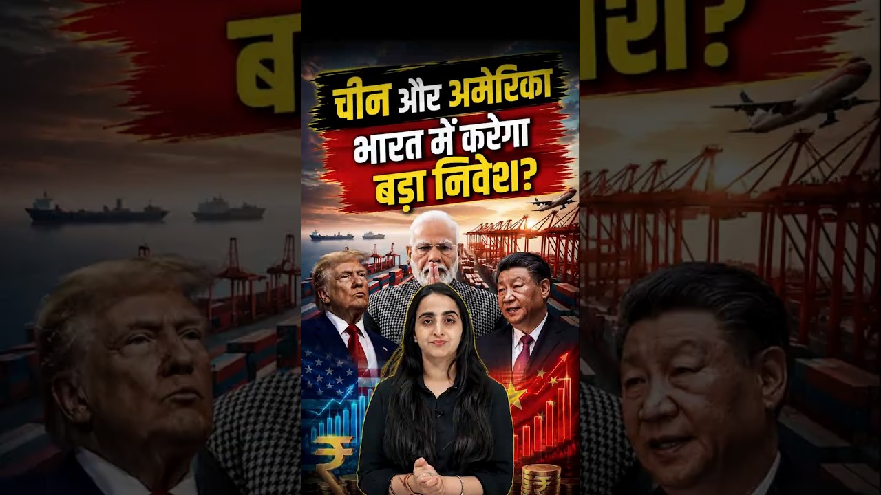 USA & China's Masterplan for India | Huge $88 Billion Investment! #shorts #currentaffairs #muskanmam