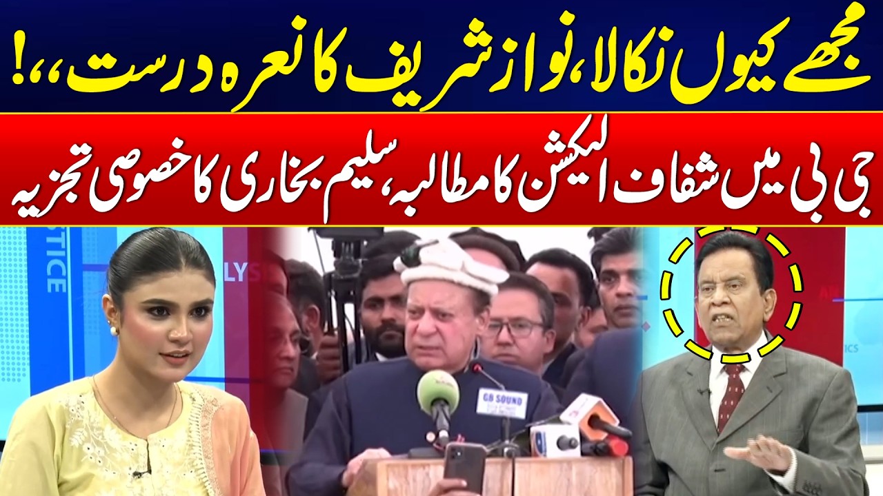 Nawaz Sharif Powerful Speech In GB Elections 2026 Campaign - Salim Bukhari&rsquo;s Major Analysis