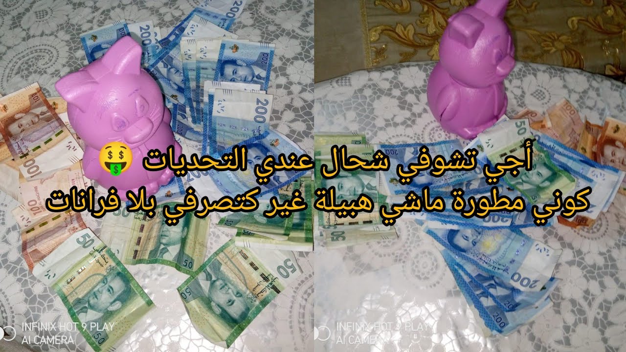 شحال عندك في الاديخار 🤑 وكيفاش تعاملي مع التوفير إلى بغيتي تكون من الأغنياء 🤑