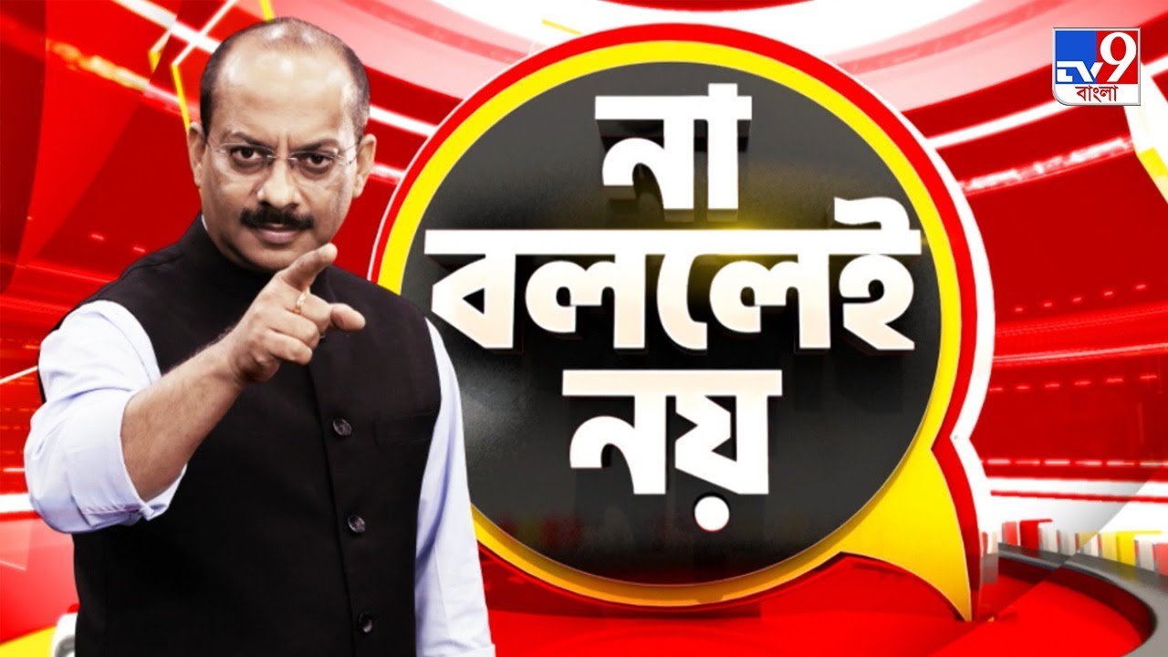 EDITOR'S SHOW: নবীনের মুখে বাংলা জয়ের আশ্বাস, SIR-কে সার্টিফিকেট মহম্মদ শামির