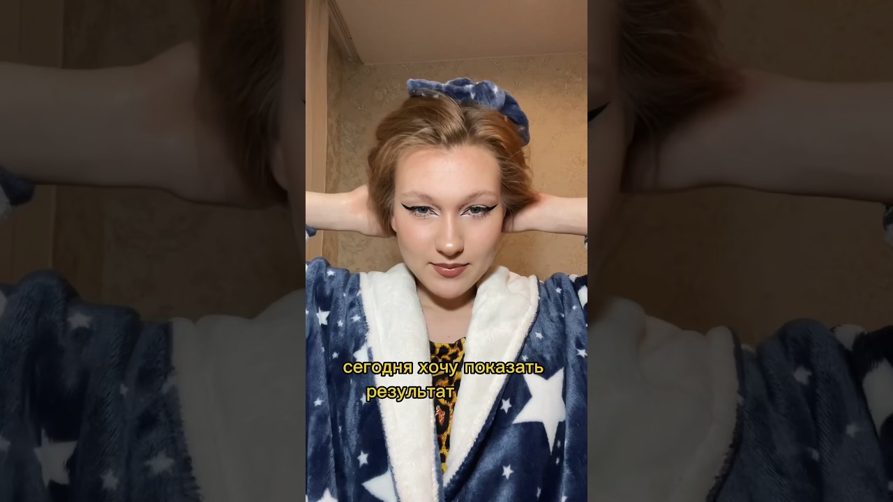 Укладка на пояс от халата🤩 потребуется: пояс, 2 резинки, пенка для укладки, лак, спрей для блеска:)