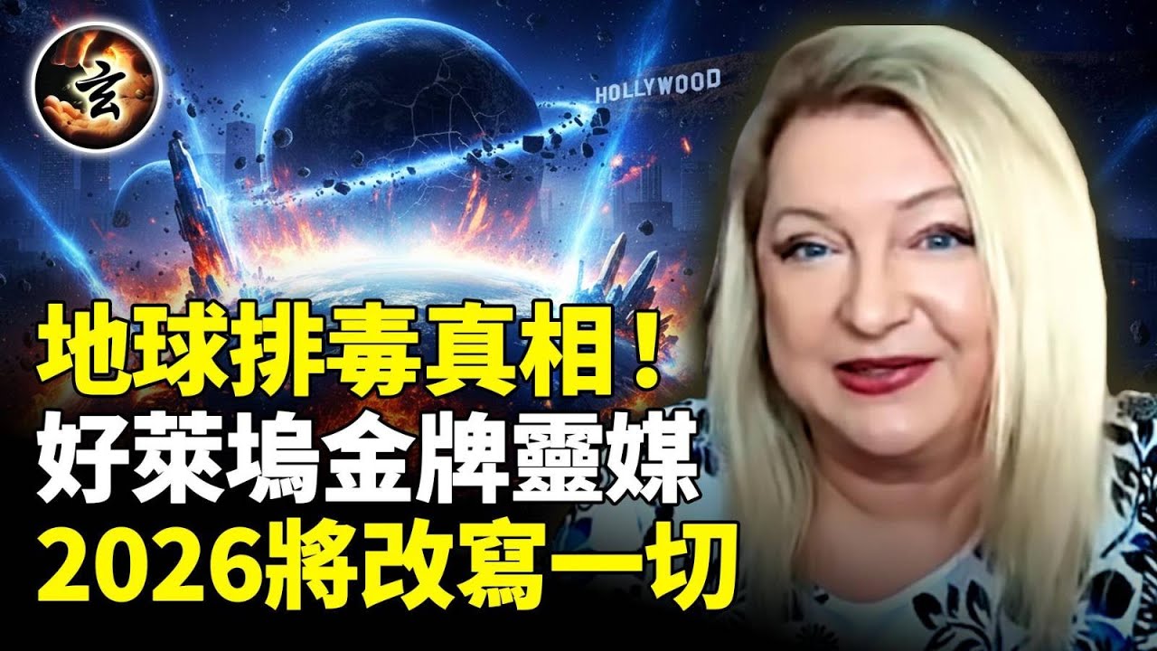 兩位靈媒看到同一個未來: 2026是人類集體覺醒的