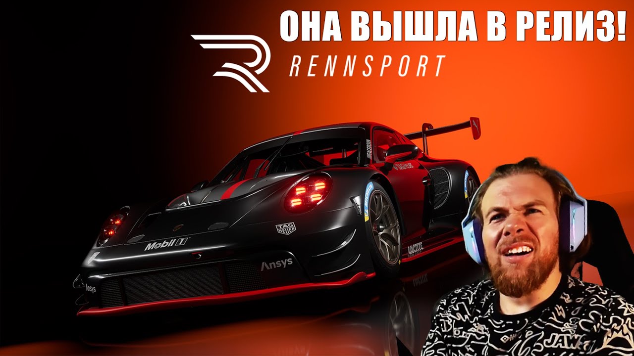 Rennsport - ПОЛНОЦЕННЫЙ РЕЛИЗ!