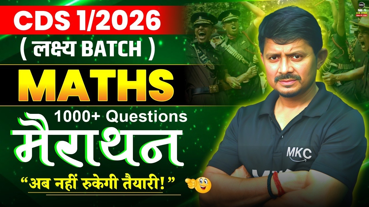 CDS Maths Practice Set 2026 | CDS 1 2026 Maths Preparation | 1000+ Questions Practice | CDS 1 2026