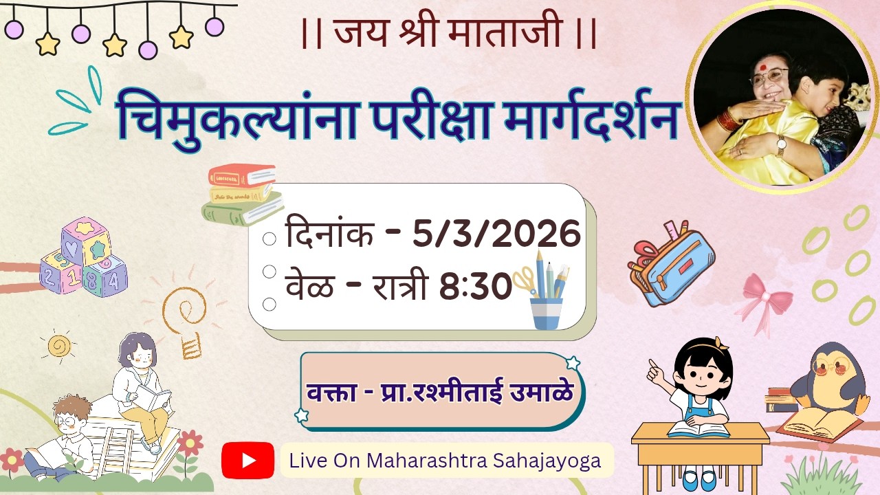 Examination Guidance for Balshakti | 05 March 2026 | 08:30PM | Maharashtra Sahajayoga