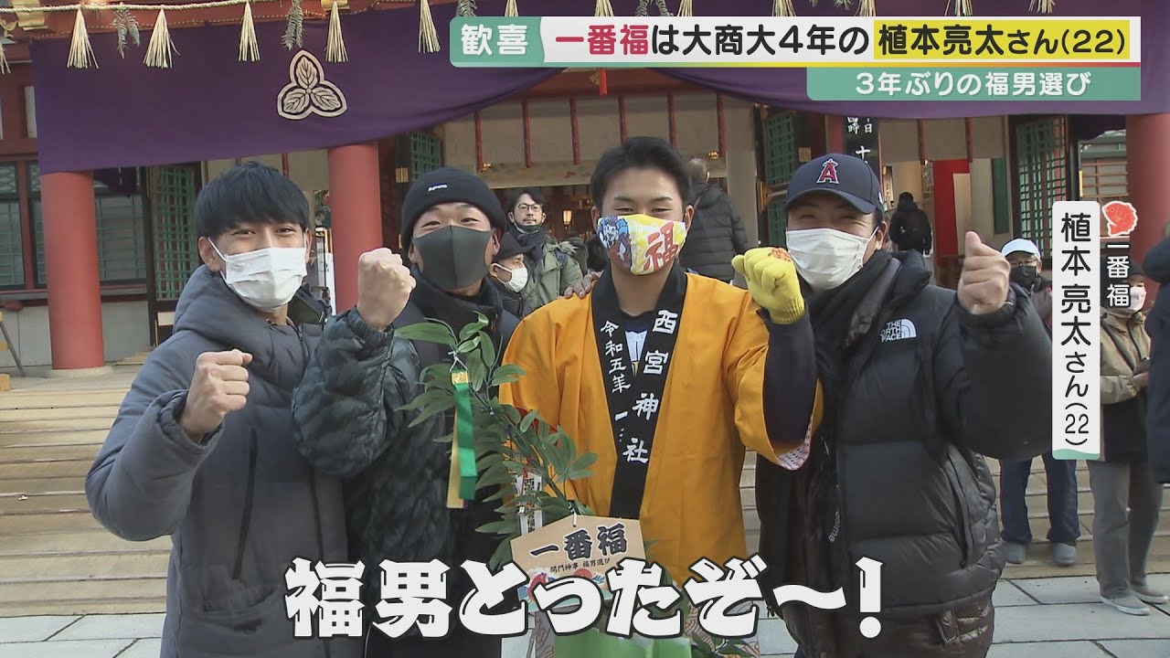 ３年ぶりの「福男」選び　一番福はぶっちぎり！神戸市の元・甲子園球児　２年連続「二番福」ゴール直前で転倒したあの人は…ことしは