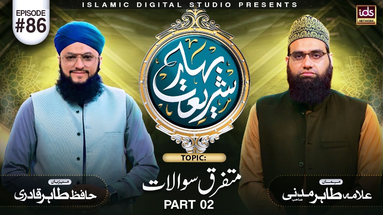Bahar E Shariat | Episode 86 | Topic : Mutafarriq Sawalat Part 02 | With Hafiz Tahir Qadri