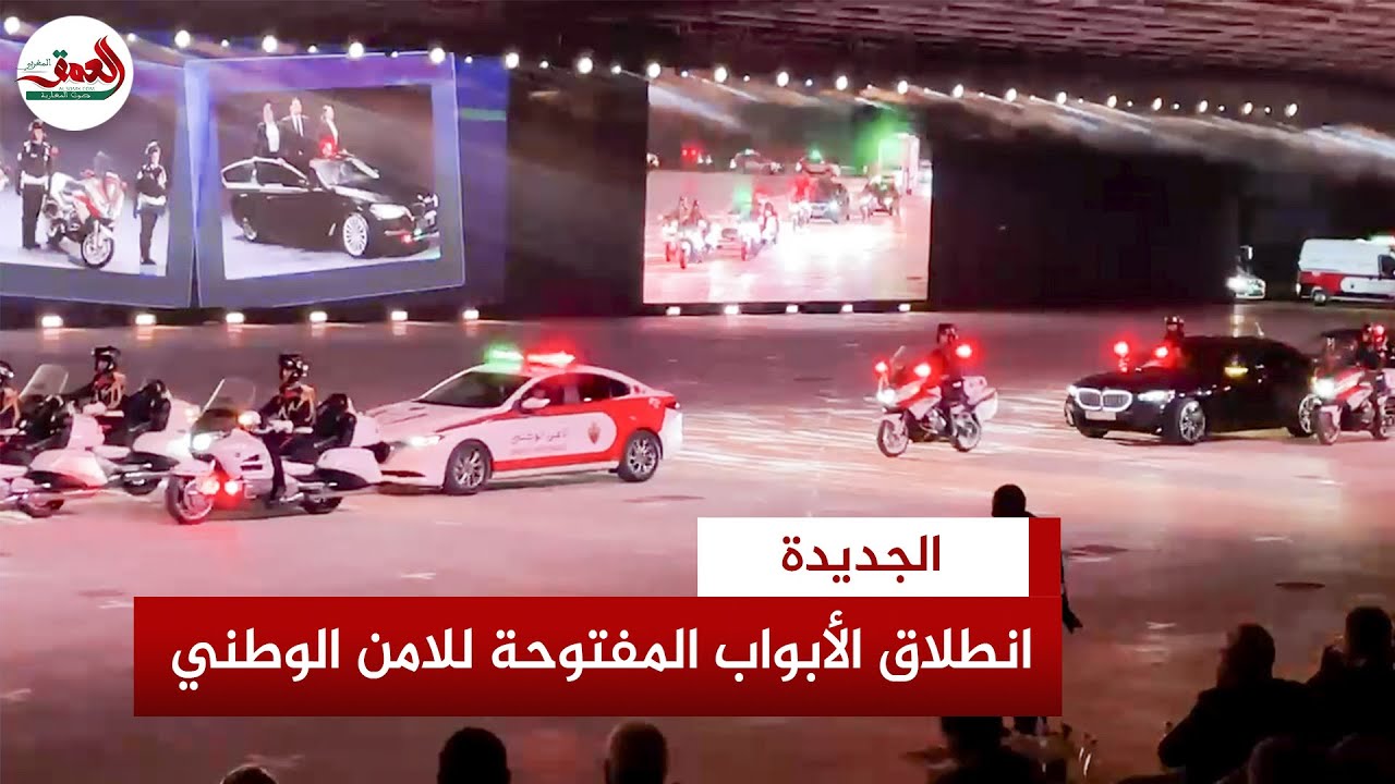 استعرضت أحدث السيارات.. المديرية العامة للأمن الوطني تعطي الانطلاقة للأبواب المفتوحة بالجديدة