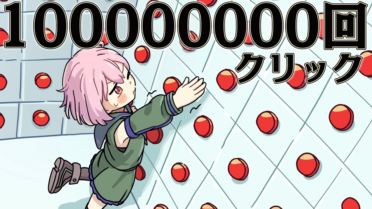 何億回ボタンを押さないと出られない部屋からも 一瞬で抜け出せるはず【Click To Continue】