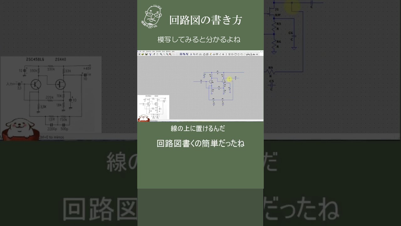 ショート 動作する回路図を書いてみよう