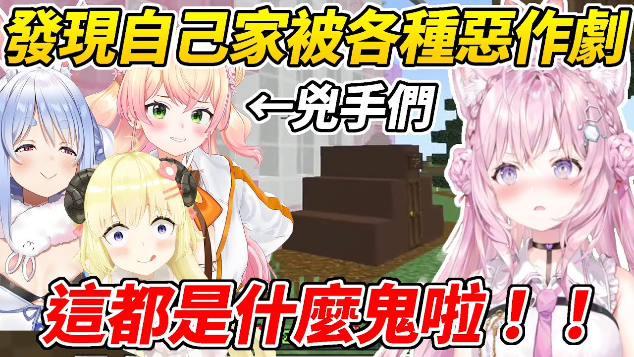 Koyori終於發現了自己家的各種惡作劇而哭笑不得ww刃牙屋、大便、腋派...因果循環終究回到了自己身上ww【博衣こより／博衣Koyori】【ホロライブ切り抜き】【hololive中文精華】