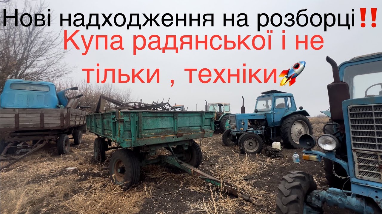 Большая разборка советской техники и не только Приехали по НШ 32 Многие жигули и волги 🚀