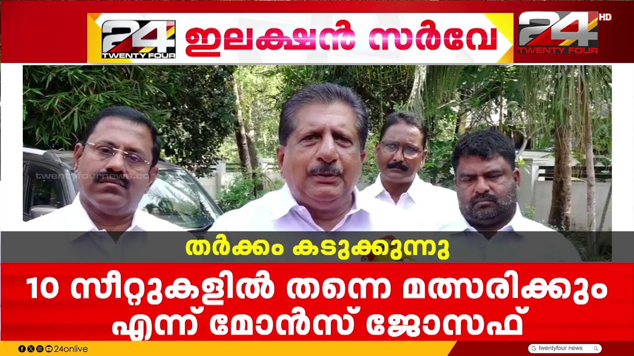 യുഡിഎഫിൽ കോൺഗ്രസും കേരള കോൺഗ്രസ് ജോസഫ് വിഭാഗവും തമ്മിലുള്ള തർക്കം കടുക്കുന്നു