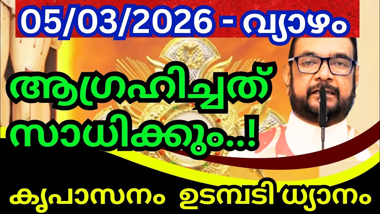 കൃപാസനം ധ്യാനം വ്യാഴം (05 - 03 -2025) മരിയൻ ഉടമ്പടി ധ്യാനം ലൈവ് Fr.Dr. V.P JOSEPH VALIYAVEETTIL