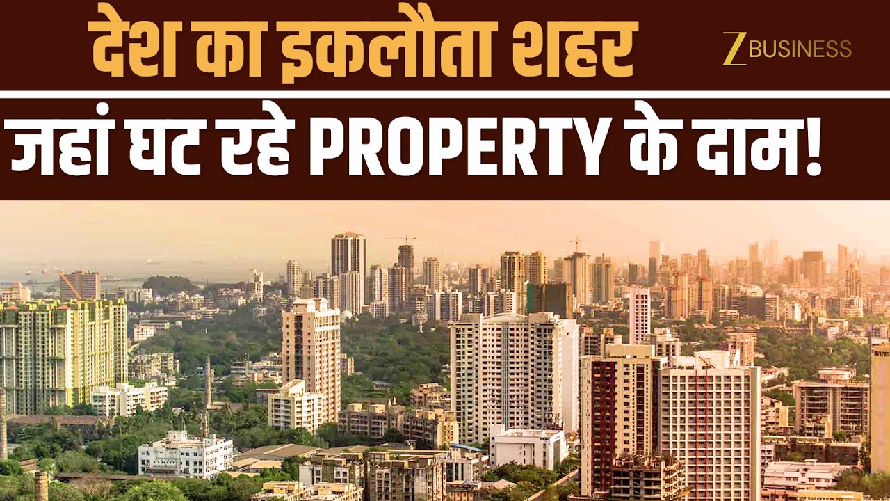 देश का इकलौता शहर जहां Property हुई सस्ती! Buy or Wait? | Pune Real Estate Market |