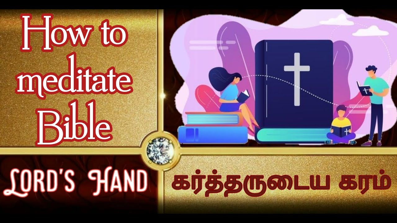 How to meditate bible in tamil| reading bible/ வேதத்தை தியானிப்பது எப்படி?