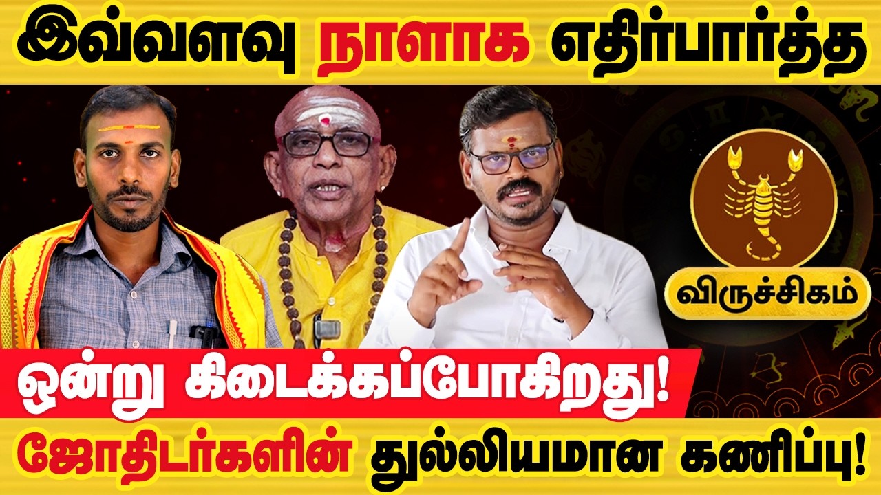 விருச்சிகம் - 100% இது உங்களுக்கு நடக்கும்! | மாசி மாத  பலன்கள்| maasi maatha palan - viruchigam