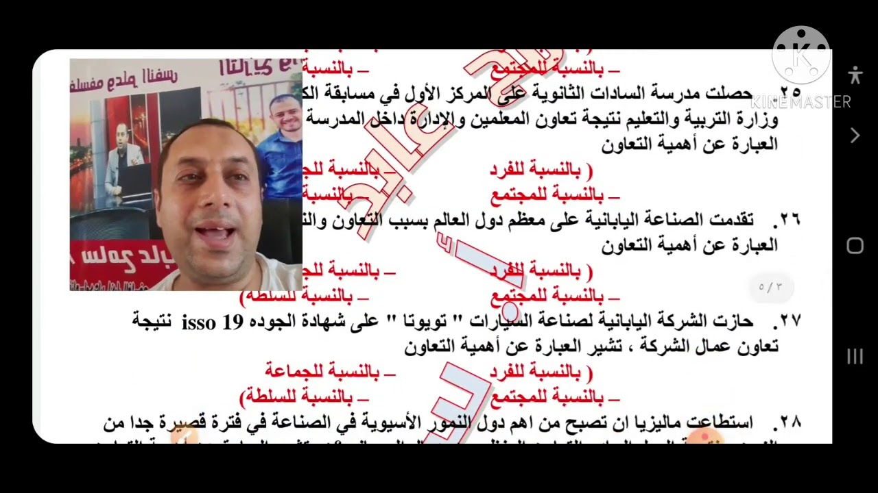 ٥٢ سؤال جديد .العمليات الاجتماعية ٣ ث  م/سامح عابد
