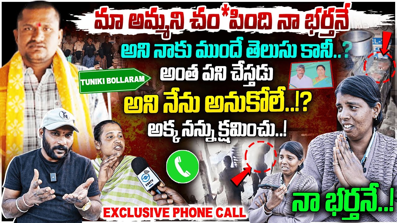 అంత పని చేస్తడు అని నేను అనుకోలే..! | Daughter & Son In Law incident | Exclusive Interview | #e96tv