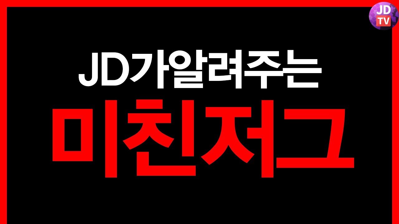 미친저그