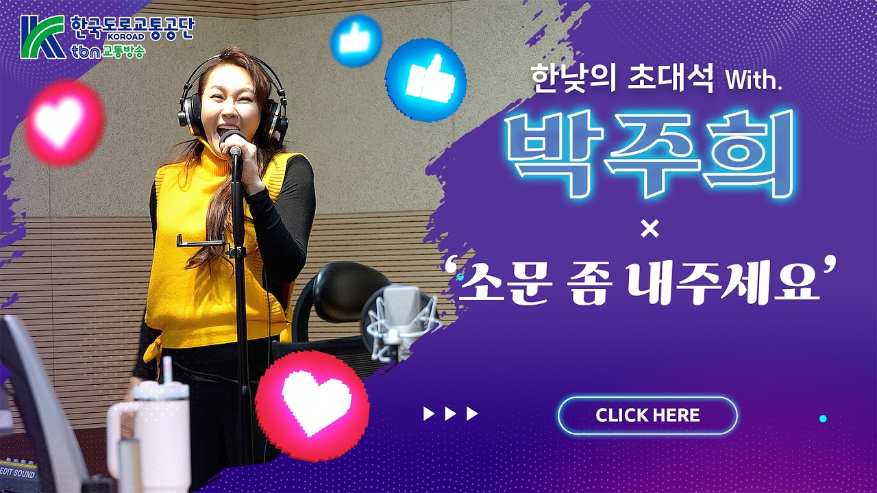 박주희 - 소문 좀 내주세요 (김효진, 양상국의 12시에 만나요) 2026.02.10