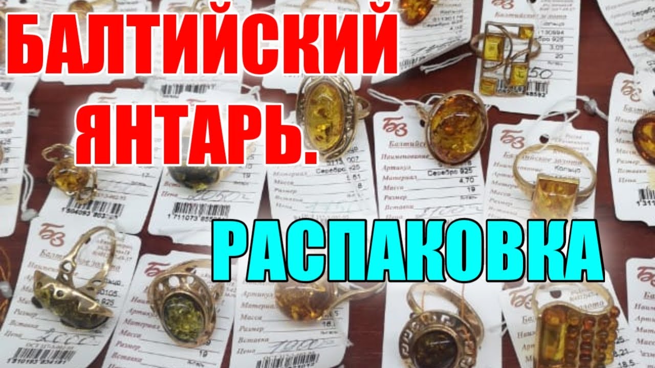 🔴ГДЕ НАЙТИ ЯНТАРЬ В КАЛИНИНГРАДЕ?🔴🔴 ОБЗОР. РАСПАКОВКА ЮВЕЛИРКИ. 5 ПРИЧИН ПОЕХАТЬ В #КАЛИНИНГРАД